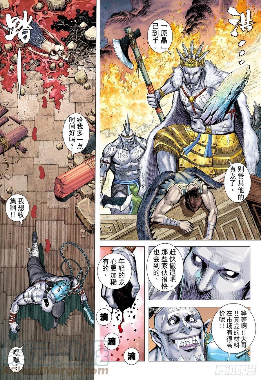 武庚纪之烈焰电视剧漫画,第1话 众神的时代(上)9图