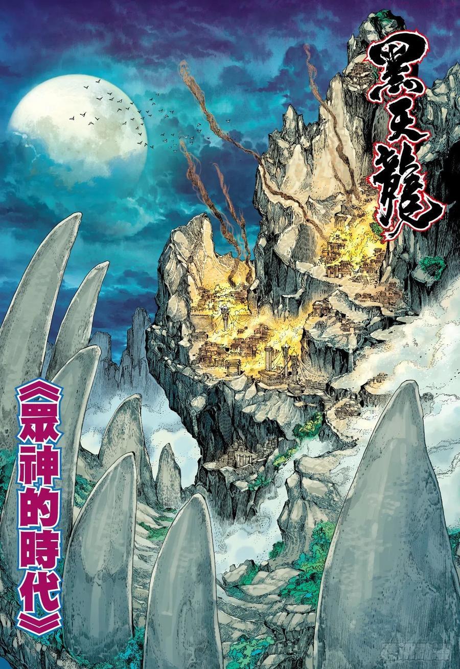 武庚纪之烈焰电视剧漫画,第1话 众神的时代(上)10图