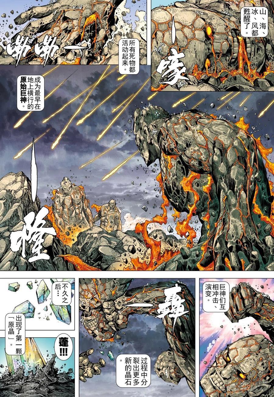 武庚纪之烈焰电视剧漫画,第1话 众神的时代(上)12图