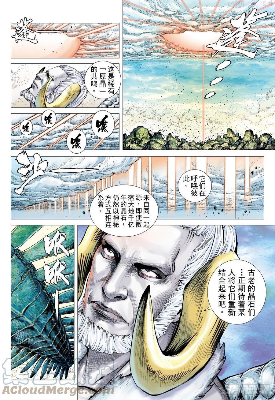 武庚纪之逆天之决动漫漫画,第4话 无心之龙(下)13图