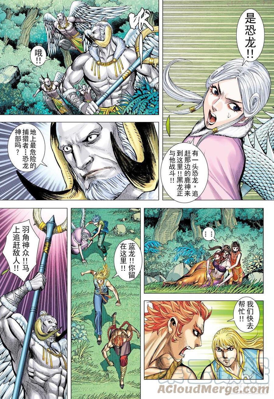 武庚纪之逆天之决动漫漫画,第7话 千岁之城（上）7图