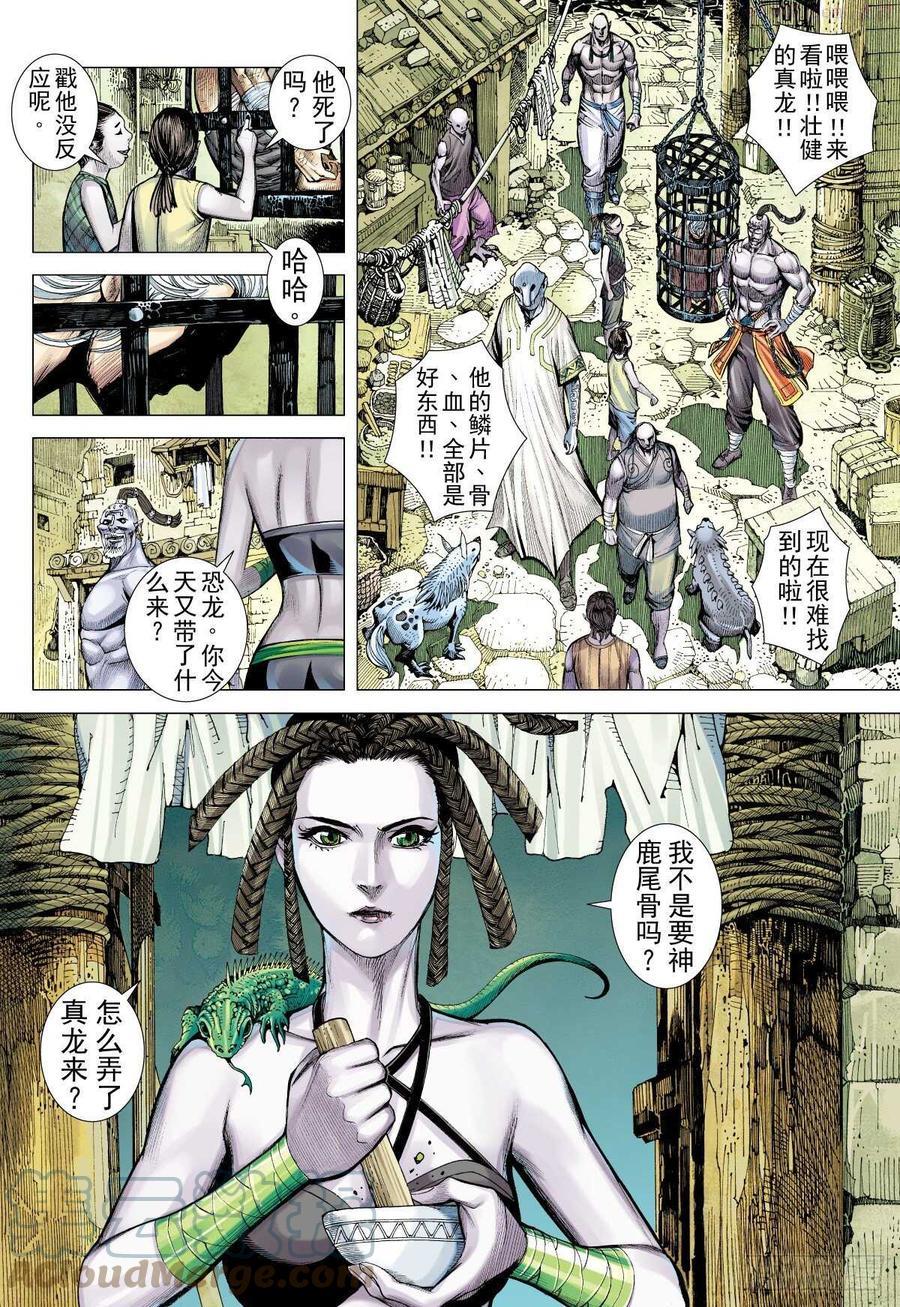 武庚纪之逆天之决动漫漫画,第7话 千岁之城（上）13图