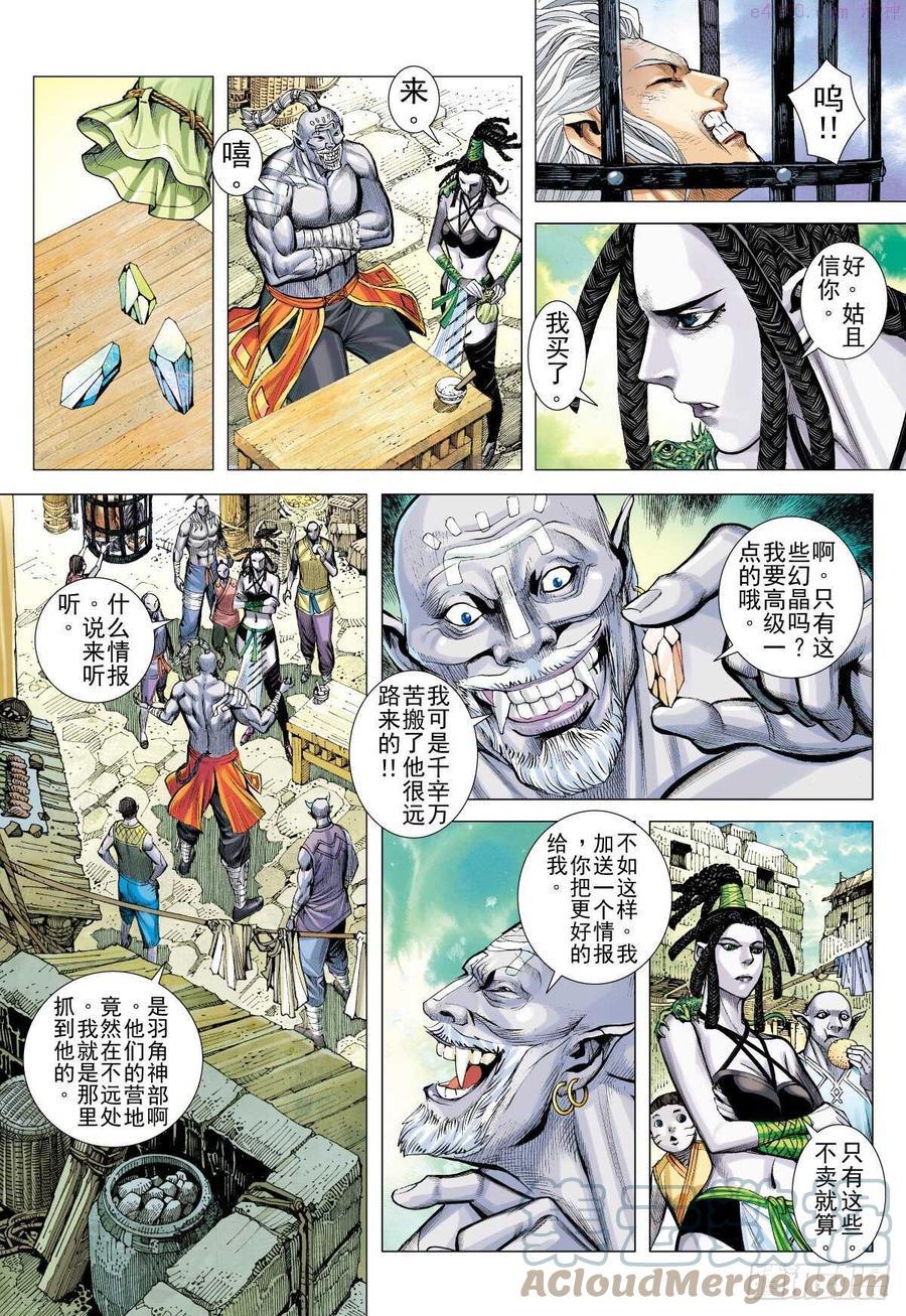 武庚纪之逆天之决动漫漫画,第7话 千岁之城（上）15图