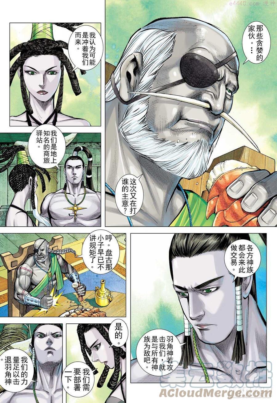 武庚纪之逆天之决动漫在线观看漫画,第8话 千岁之城（下）3图