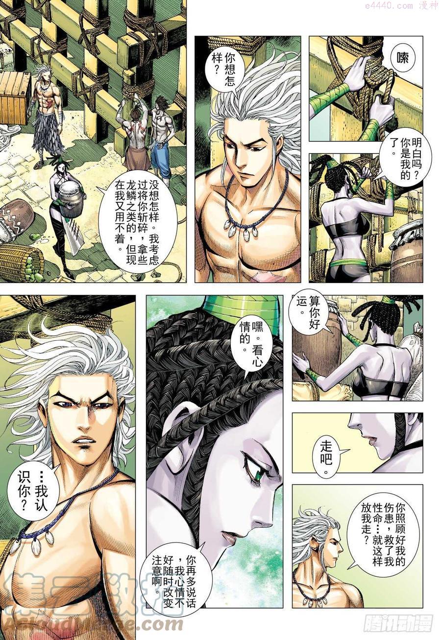 武庚纪之逆天之决动漫漫画,第8话 千岁之城（下）12图