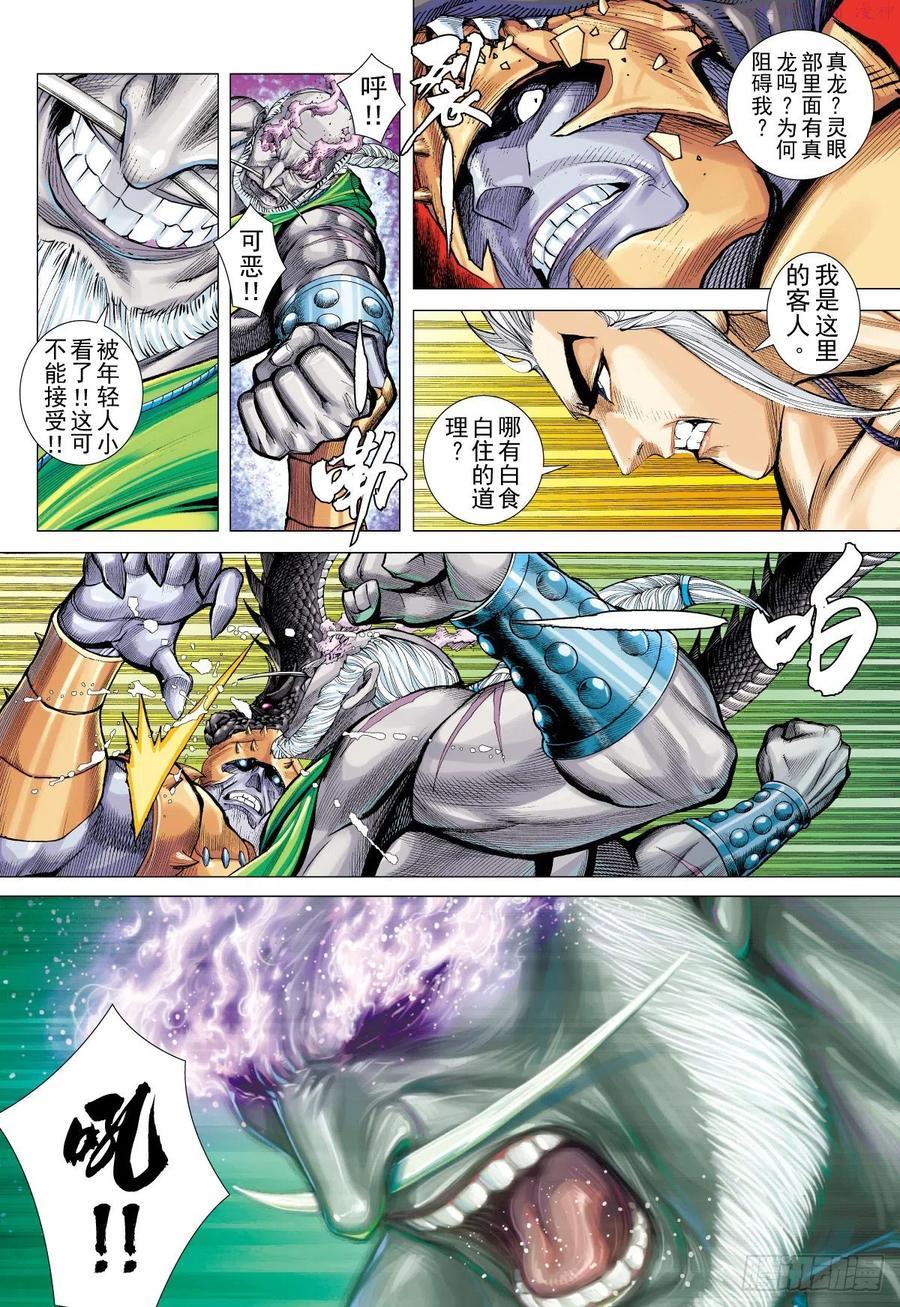 武庚纪之逆天之决动漫漫画,第11话 蟲王（上）4图