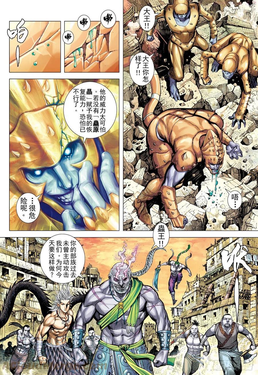 武庚纪之逆天之决动漫漫画,第11话 蟲王（上）7图