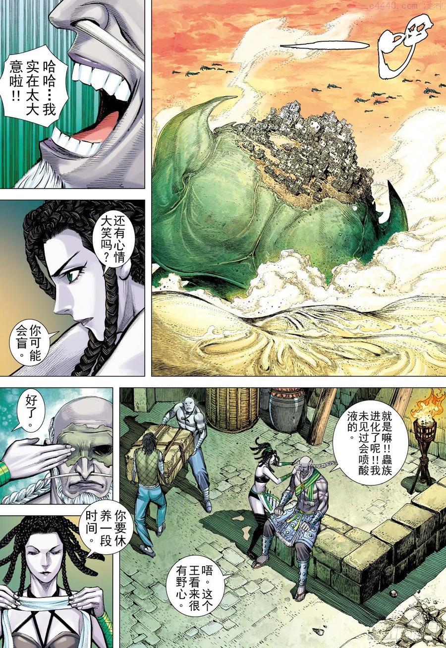 武庚纪之逆天之决动漫漫画,第11话 蟲王（上）12图