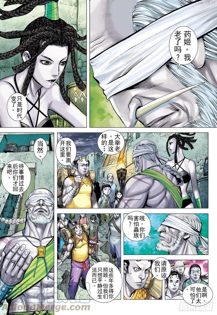 武庚纪之逆天之决动漫漫画,第11话 蟲王（上）13图