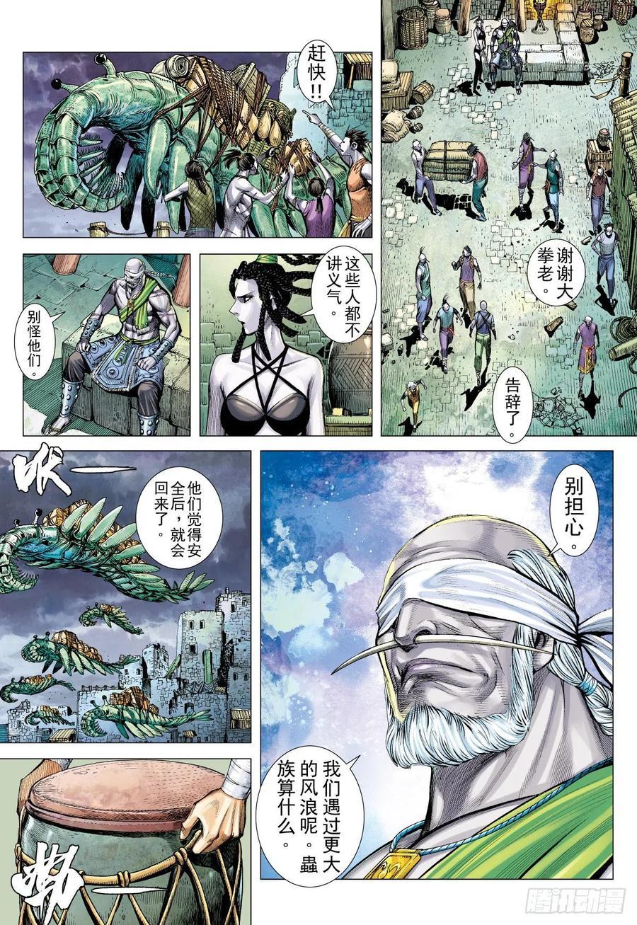 武庚纪之逆天之决动漫漫画,第11话 蟲王（上）14图