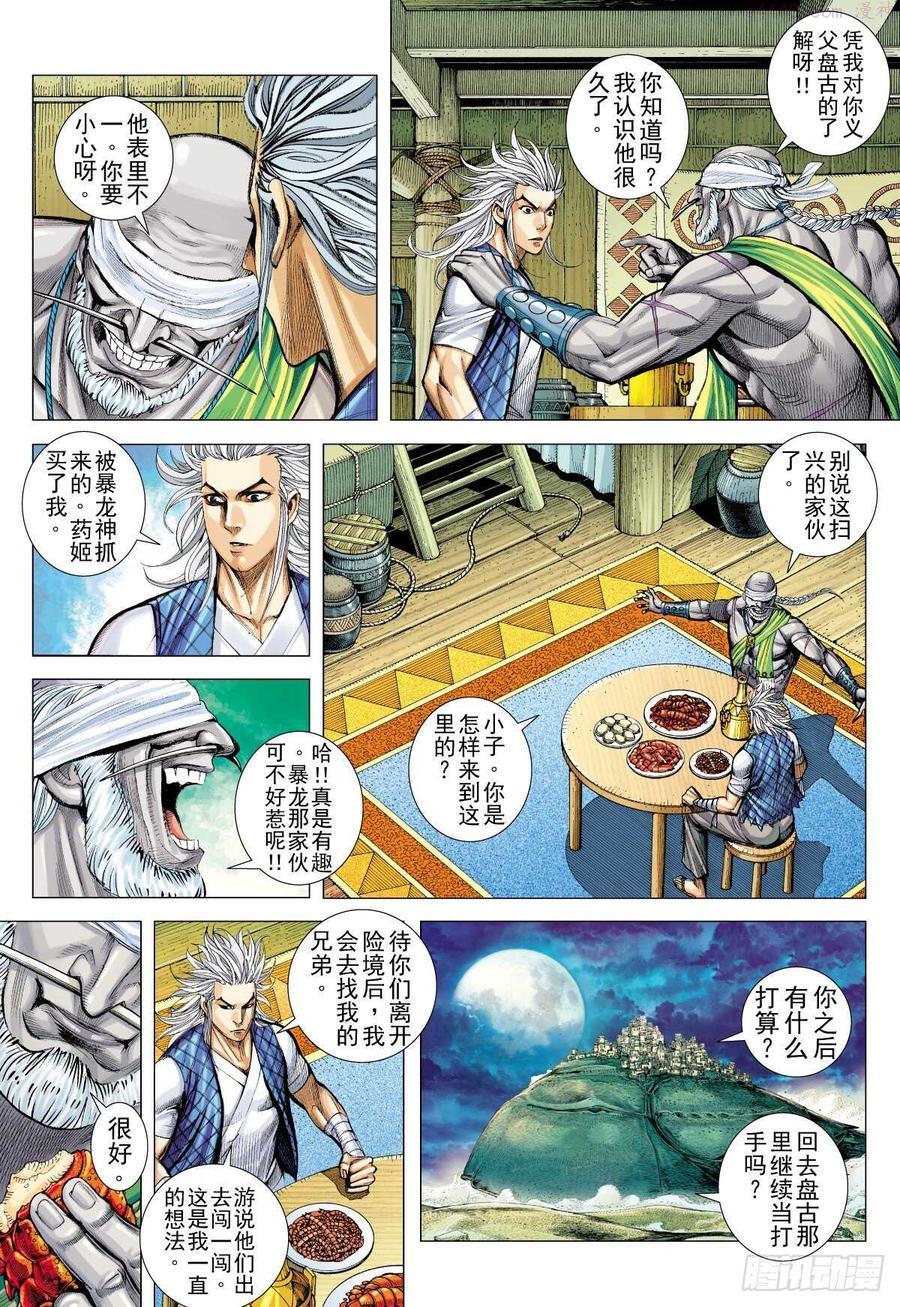 武庚纪之逆天之决动漫漫画,第13话 抉择（上）4图