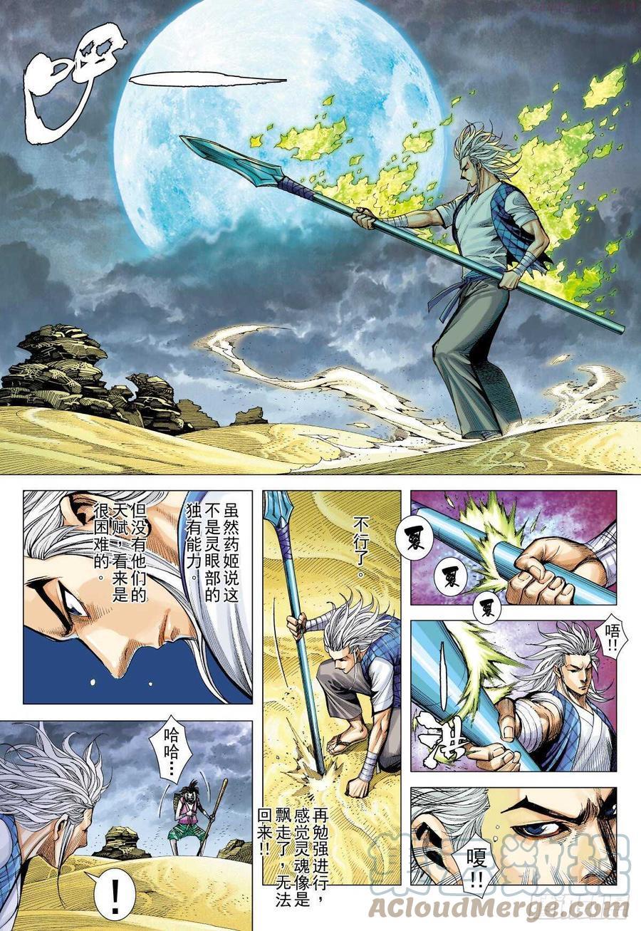 武庚纪之逆天之决动漫漫画,第13话 抉择（上）9图