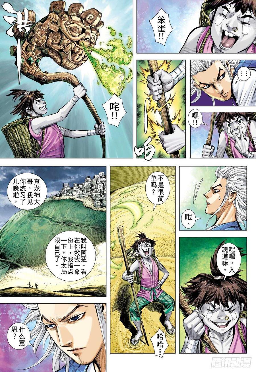 武庚纪之逆天之决动漫漫画,第13话 抉择（上）10图