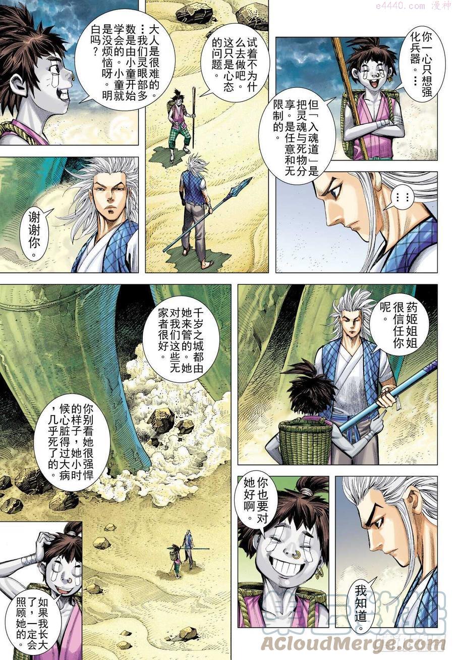 武庚纪之逆天之决动漫漫画,第13话 抉择（上）11图