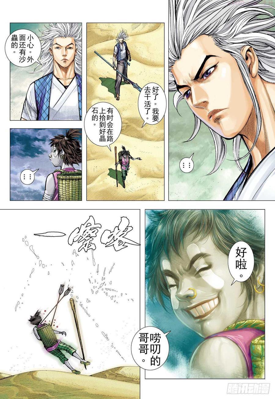 武庚纪之逆天之决动漫漫画,第13话 抉择（上）12图