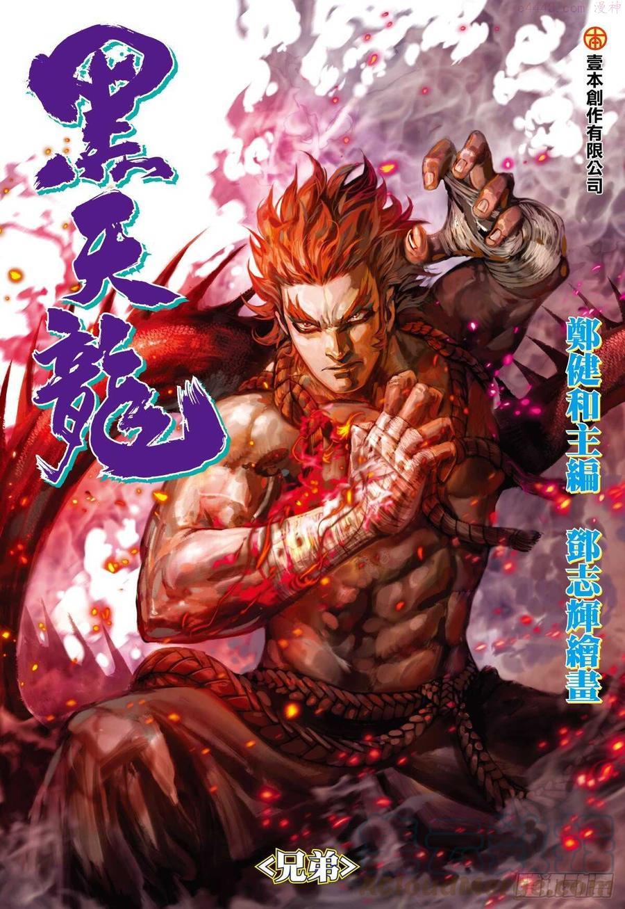 武庚纪之逆天之决动漫漫画,第15话 兄弟（上）1图