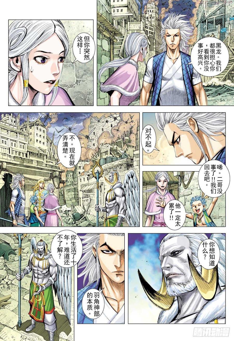 武庚纪之逆天之决动漫漫画,第15话 兄弟（上）8图