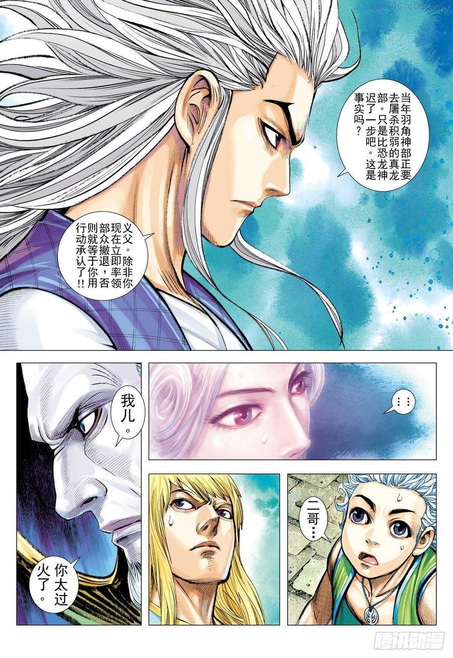 武庚纪之逆天之决动漫漫画,第15话 兄弟（上）10图