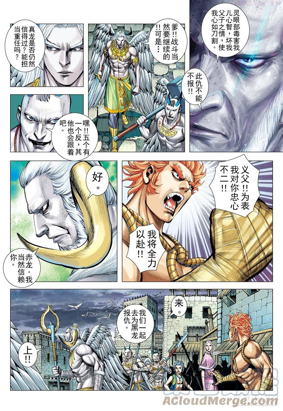 武庚纪之逆天之决动漫漫画,第16话 兄弟（下）9图