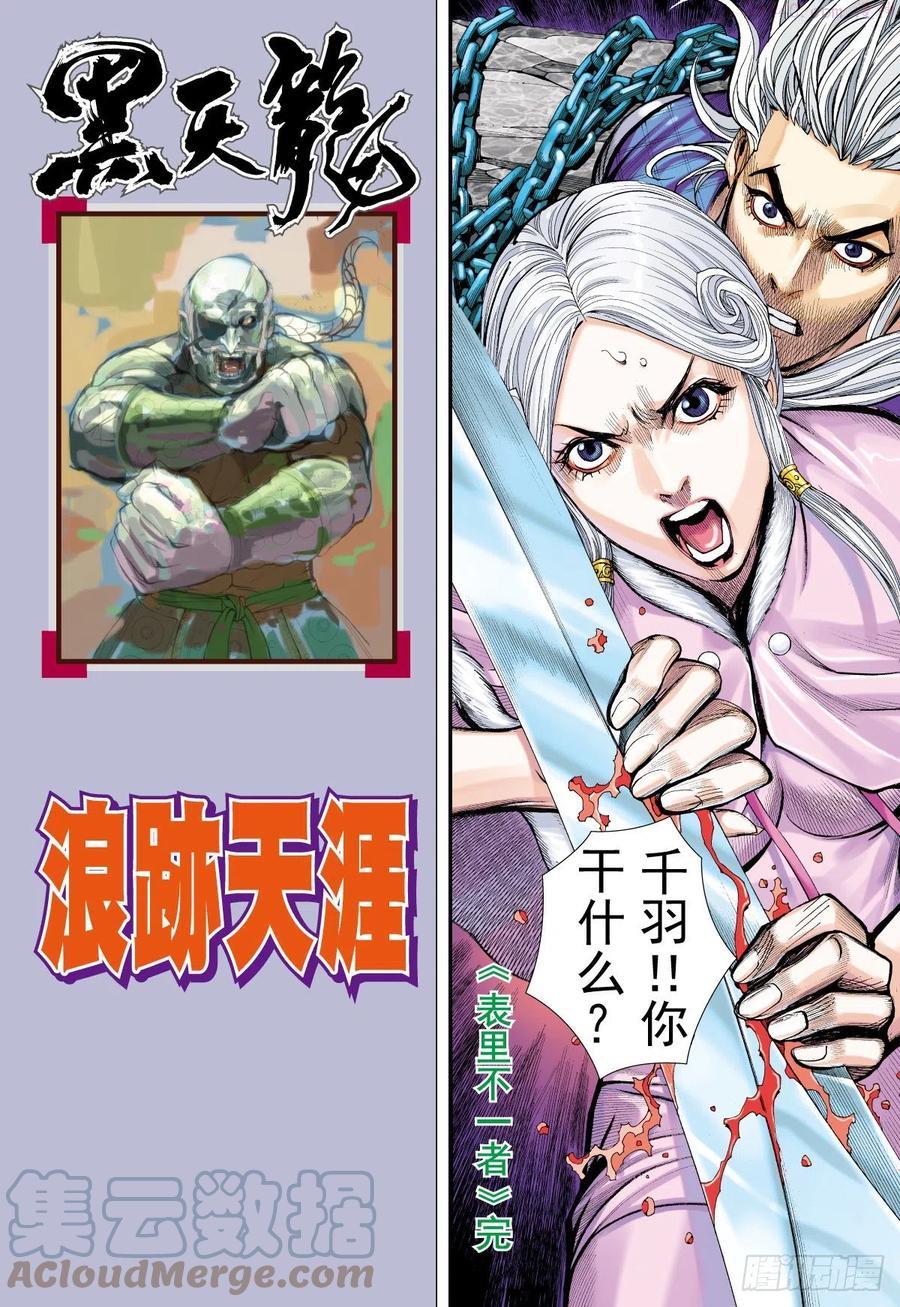 武庚纪之黑龙天大结局漫画,第18话 表里不一者（下）15图