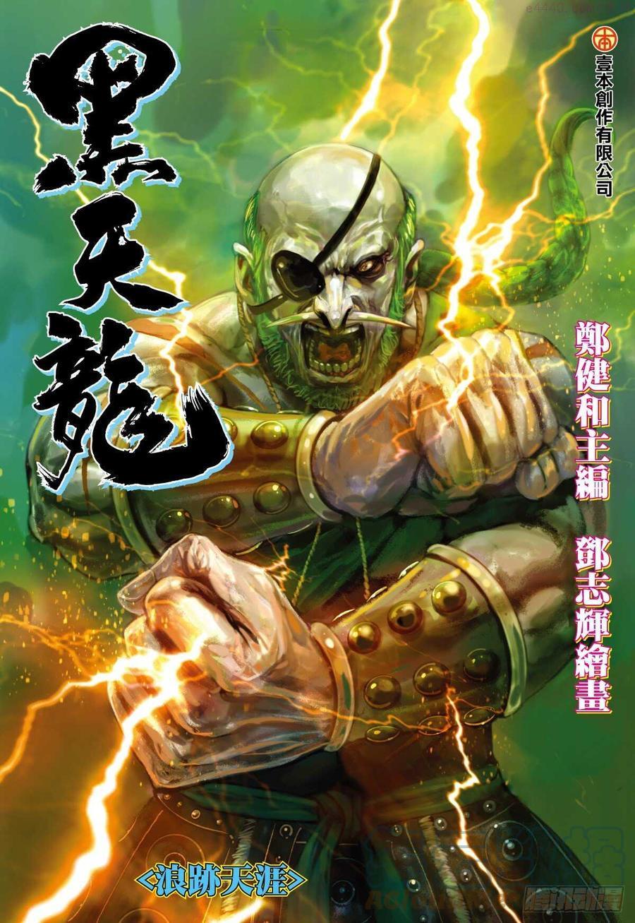 武庚纪之黑天龙更新时间漫画,第19话 浪迹天涯（上）1图