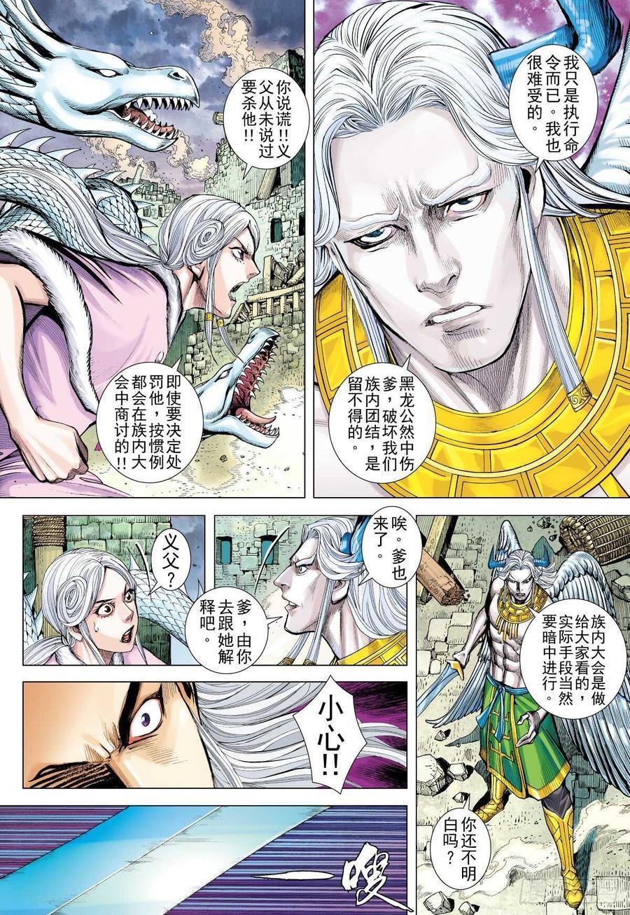 武庚纪之黑天龙更新时间漫画,第19话 浪迹天涯（上）4图