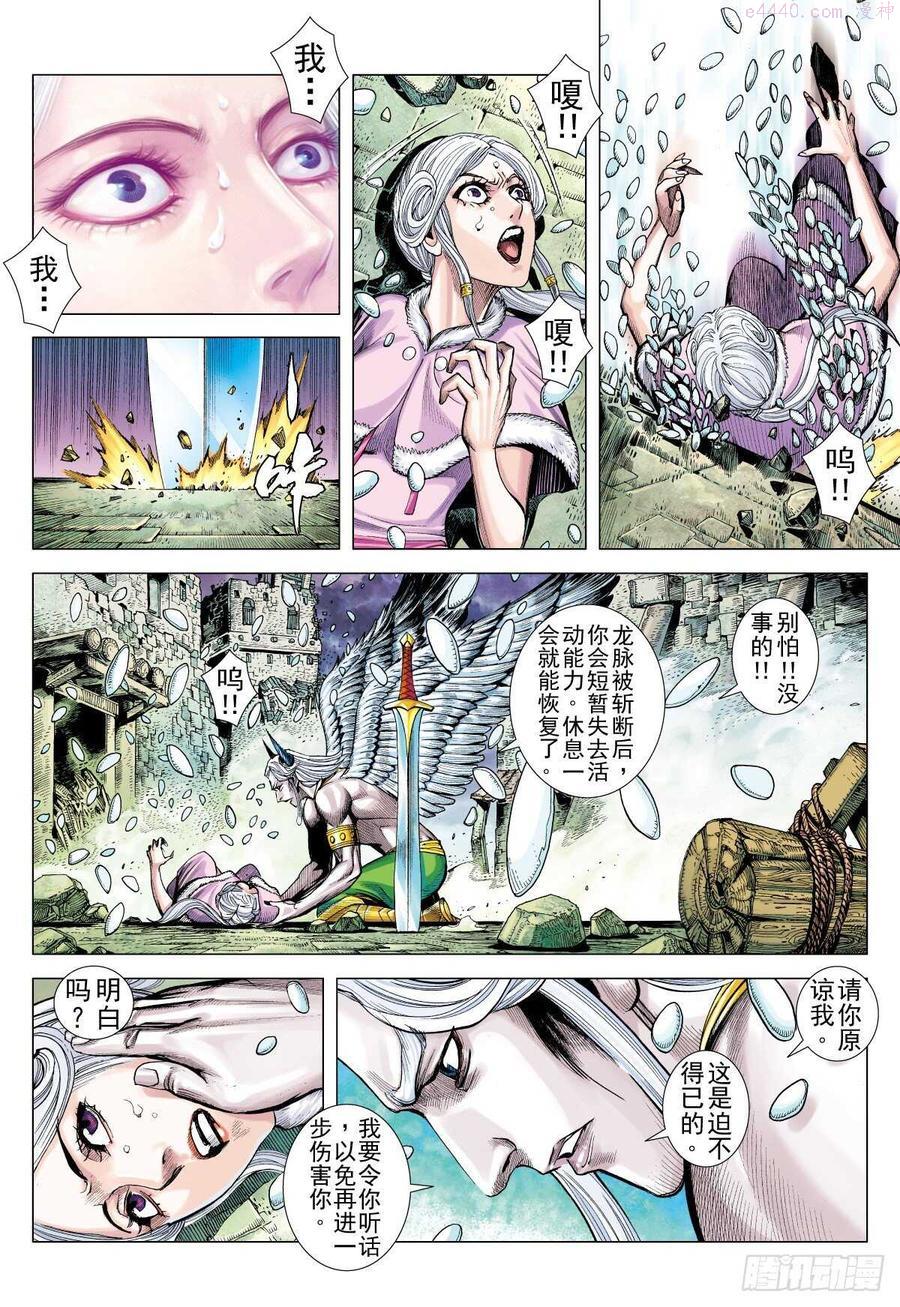 武庚纪之黑天龙更新时间漫画,第19话 浪迹天涯（上）6图