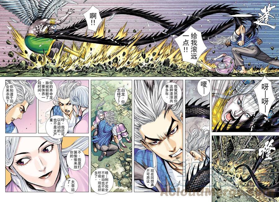 武庚纪之黑天龙更新时间漫画,第19话 浪迹天涯（上）9图