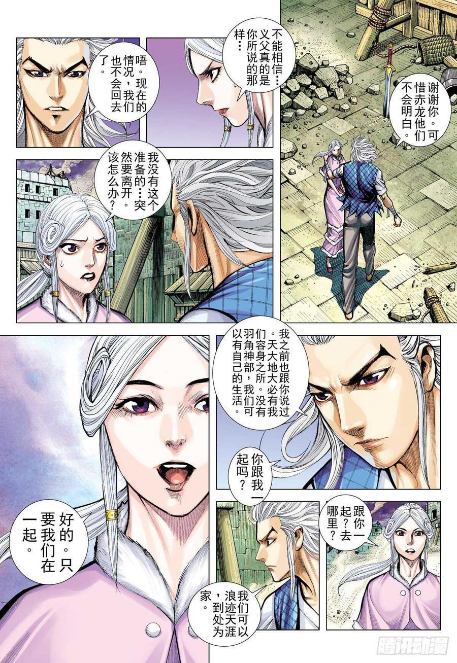 武庚纪之黑天龙更新时间漫画,第19话 浪迹天涯（上）10图