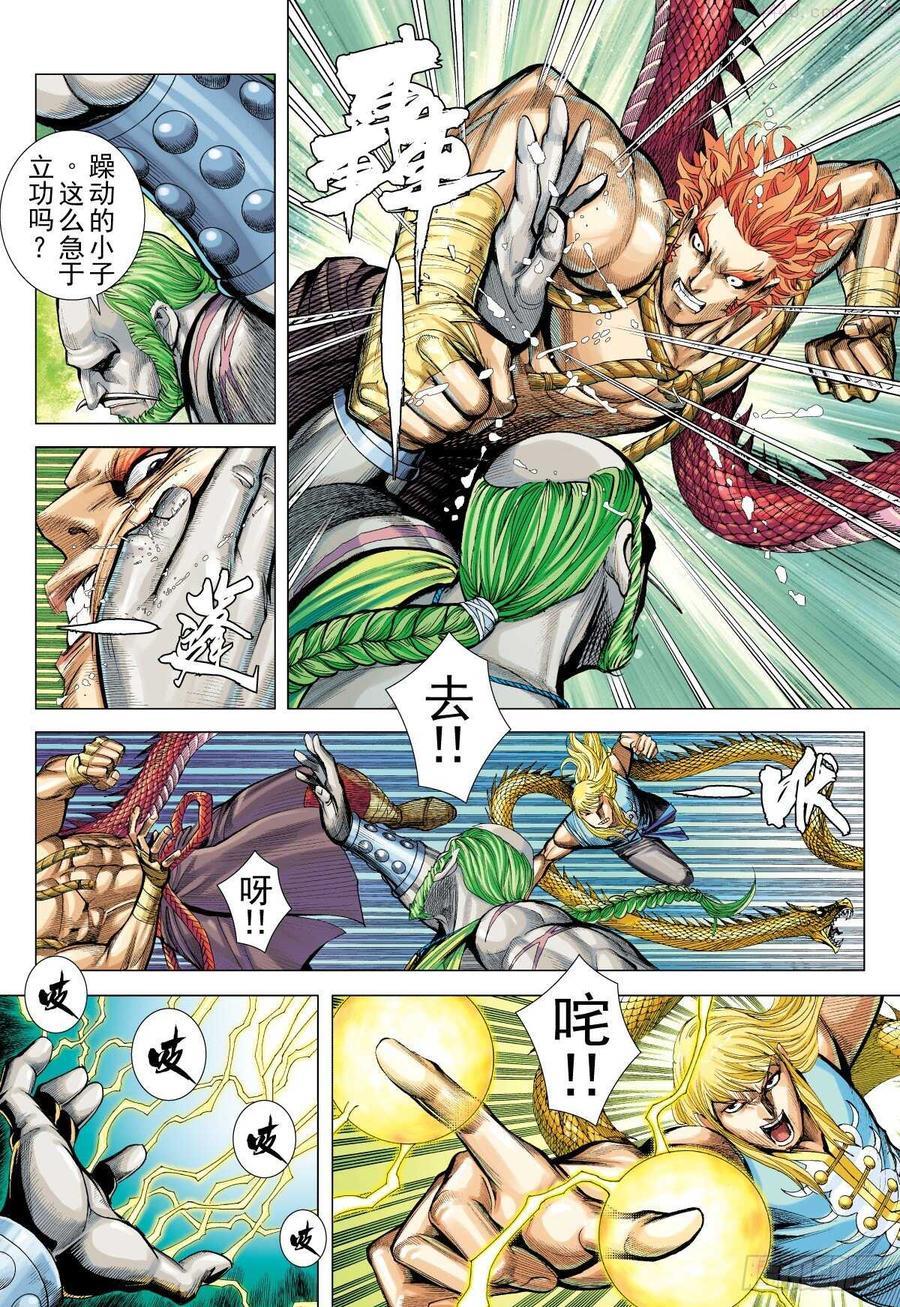 武庚纪之黑天龙更新时间漫画,第19话 浪迹天涯（上）12图