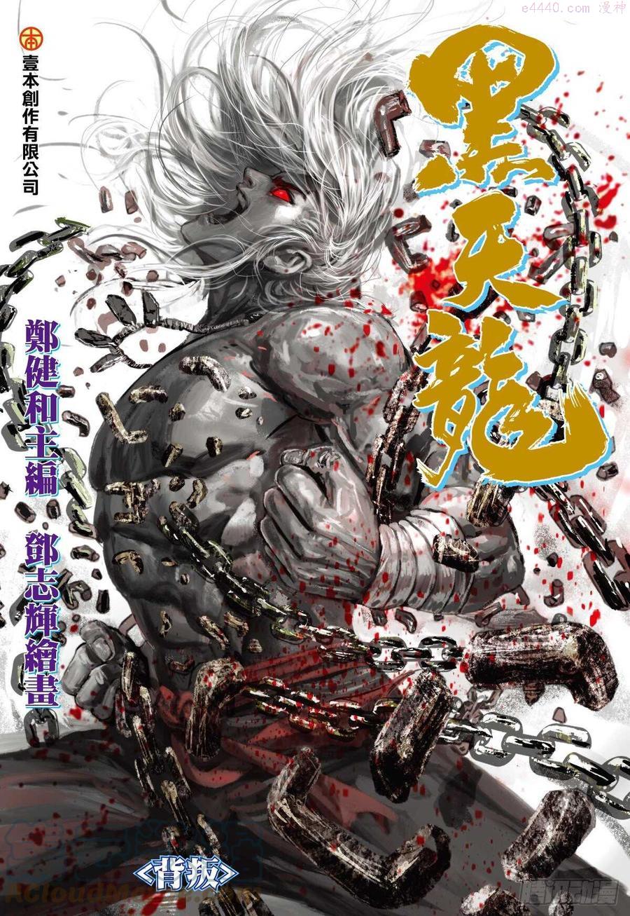 武庚纪之逆天之决动漫漫画,第21话 背叛（上）1图