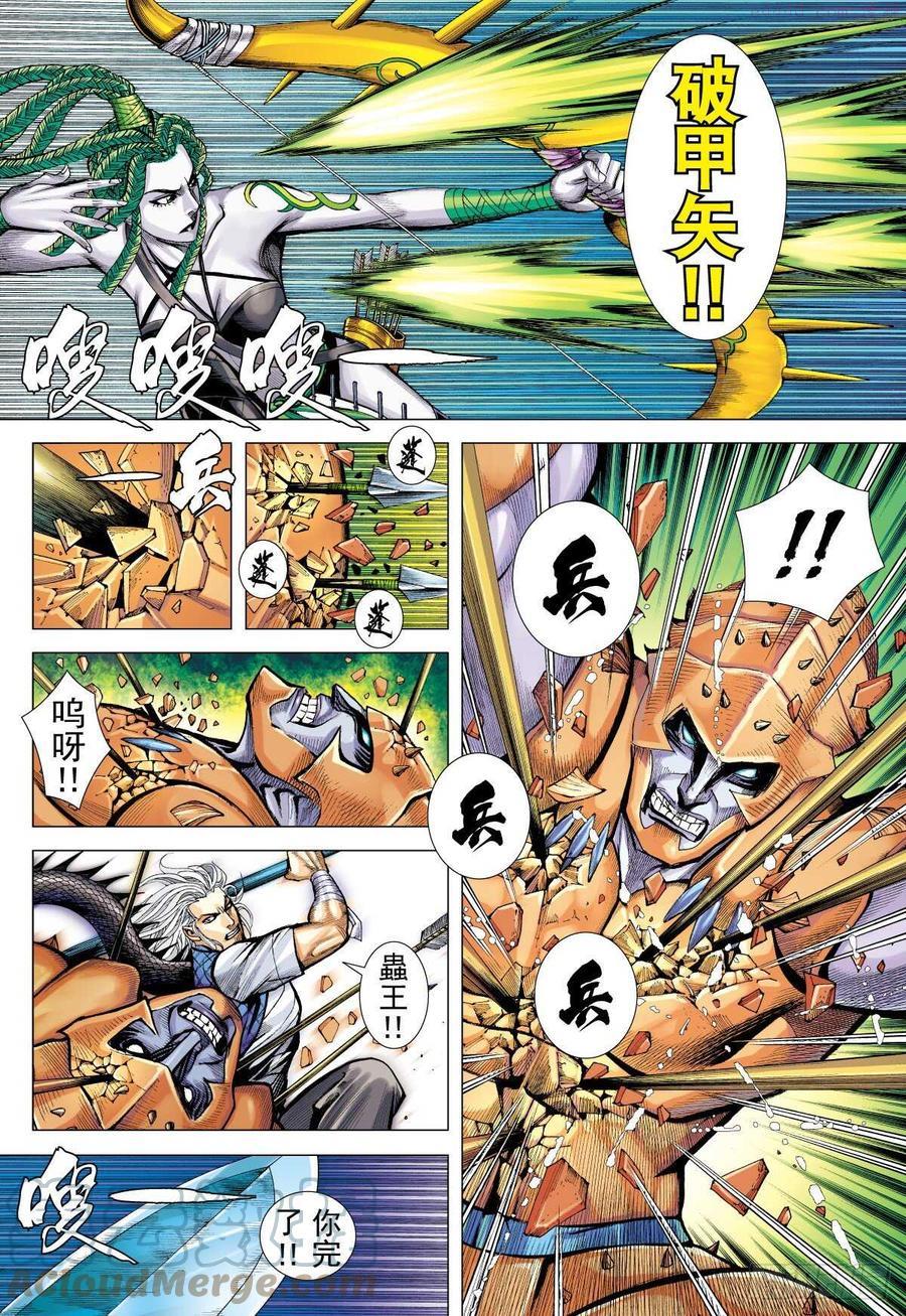 武庚纪之逆天之决动漫漫画,第21话 背叛（上）7图