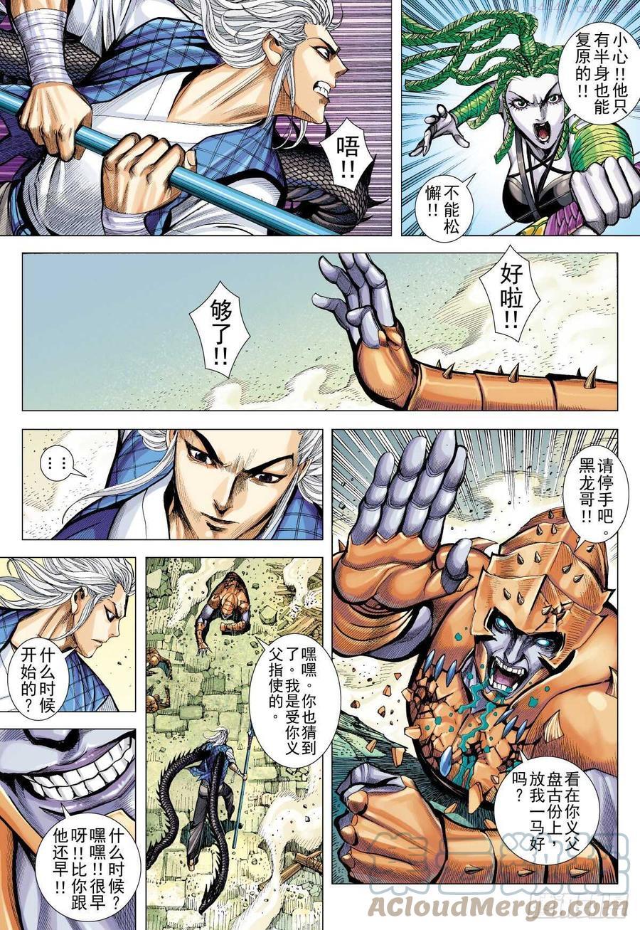 武庚纪之逆天之决动漫漫画,第21话 背叛（上）9图