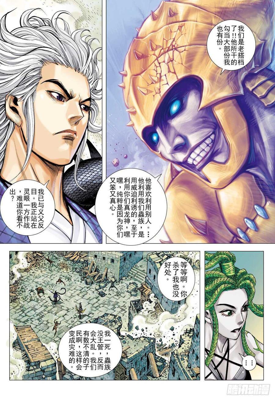 武庚纪之逆天之决动漫漫画,第21话 背叛（上）10图