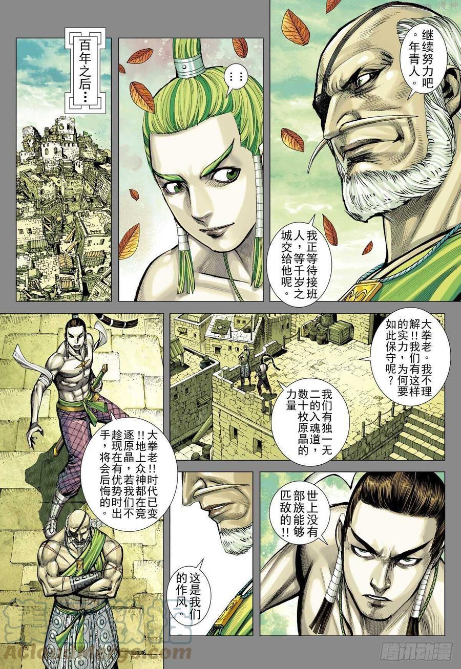 武庚纪之烈焰电视剧漫画,第23话 不空斩（上）3图