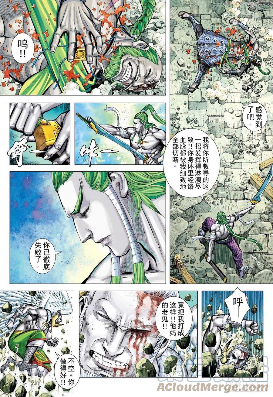 武庚纪之烈焰电视剧漫画,第23话 不空斩（上）8图