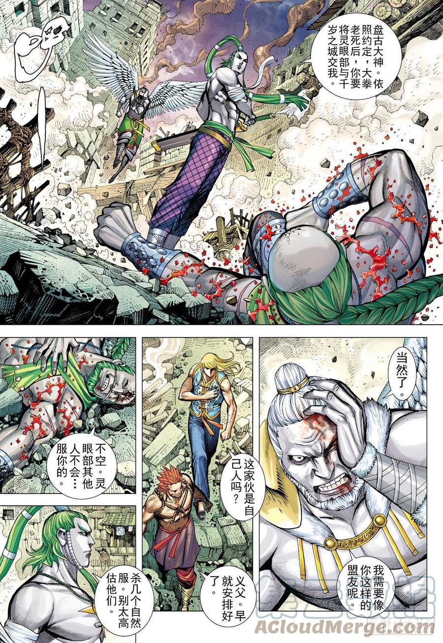 武庚纪之烈焰电视剧漫画,第23话 不空斩（上）9图