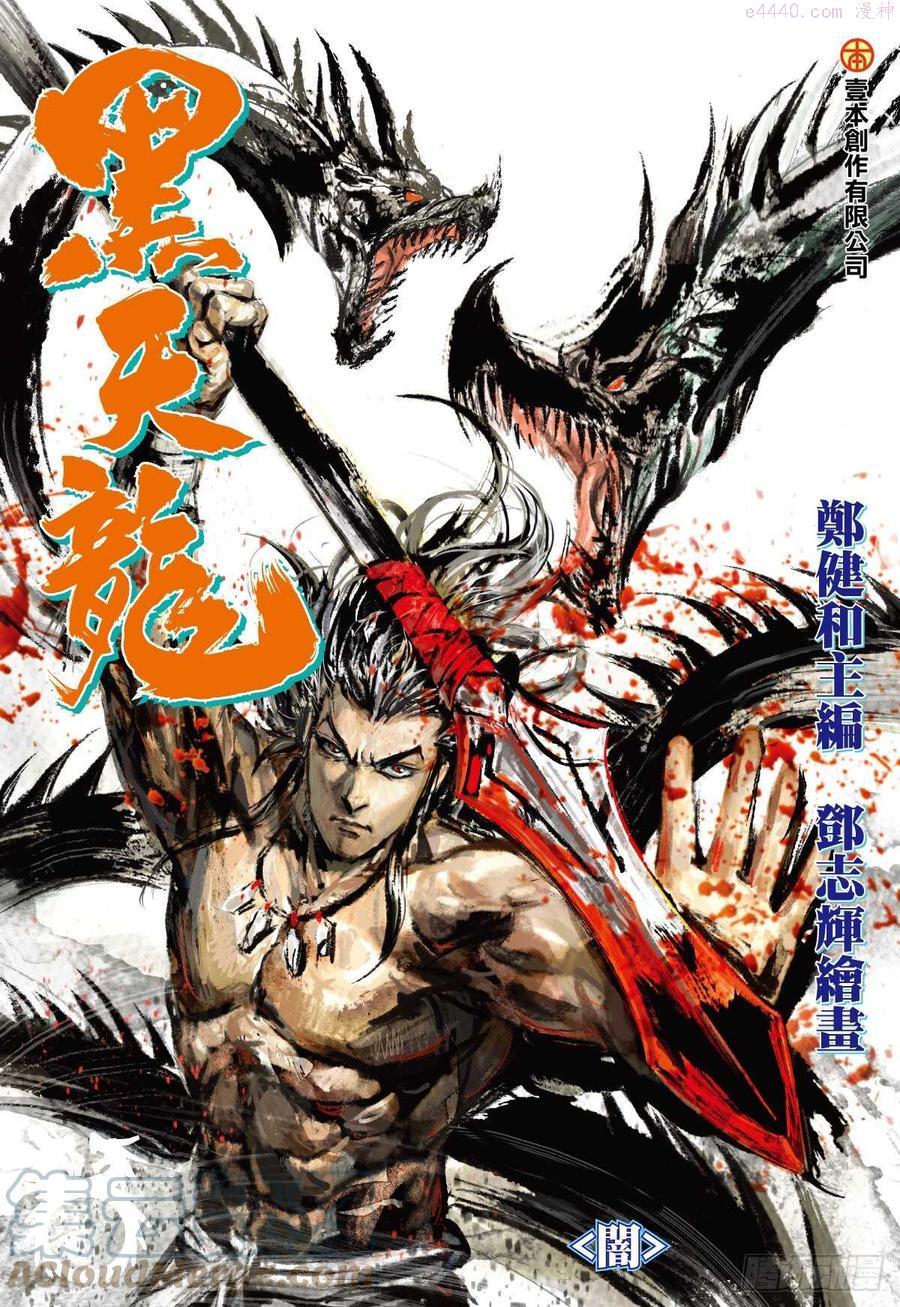 武庚纪之烈焰电视剧漫画,第25话 闇（上）1图