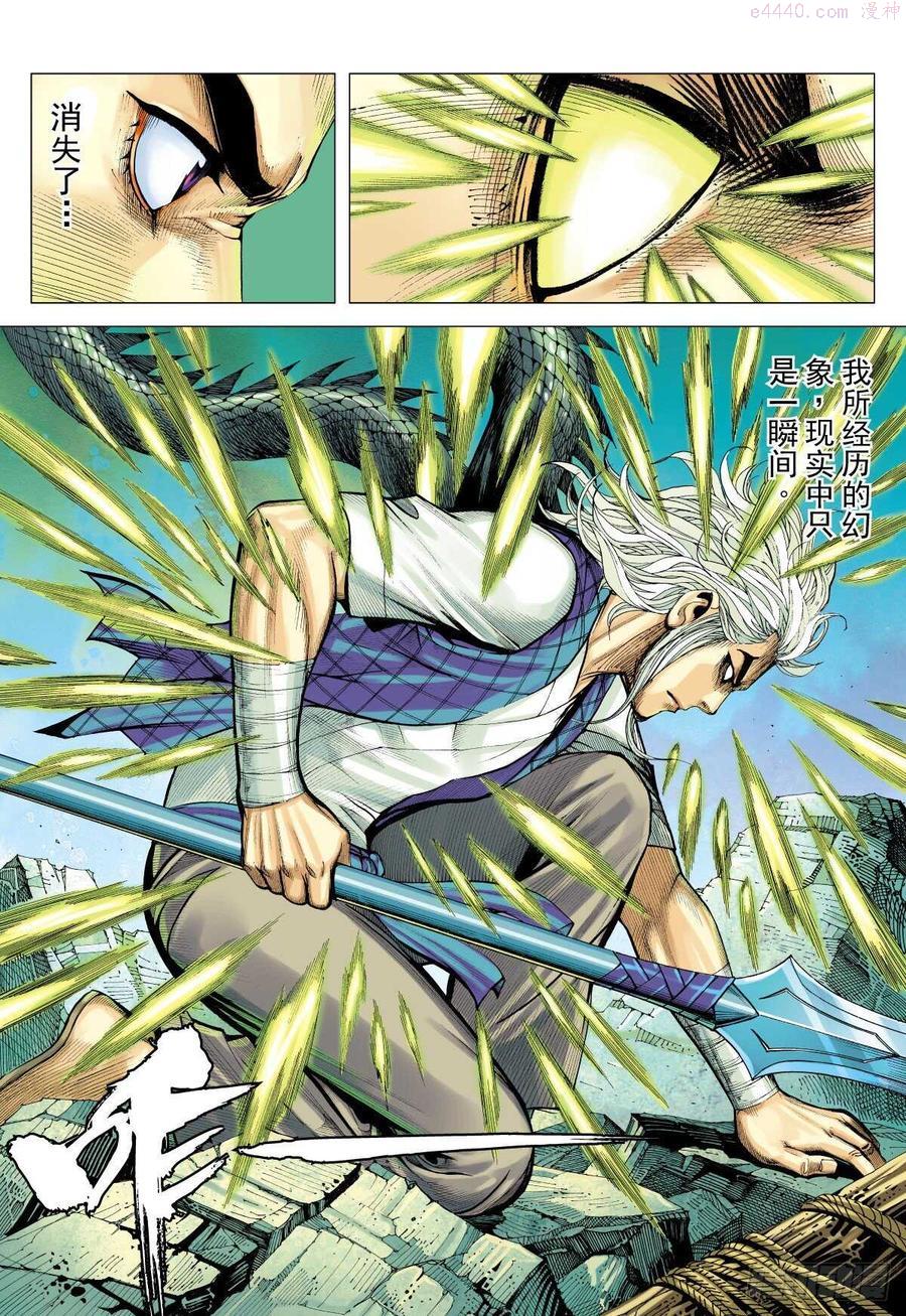 武庚纪之烈焰电视剧漫画,第25话 闇（上）8图