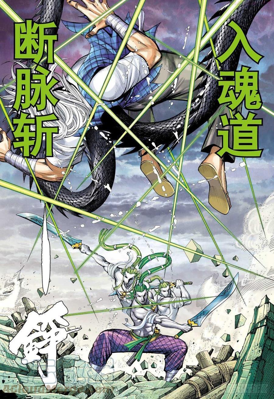 武庚纪之烈焰电视剧漫画,第25话 闇（上）11图