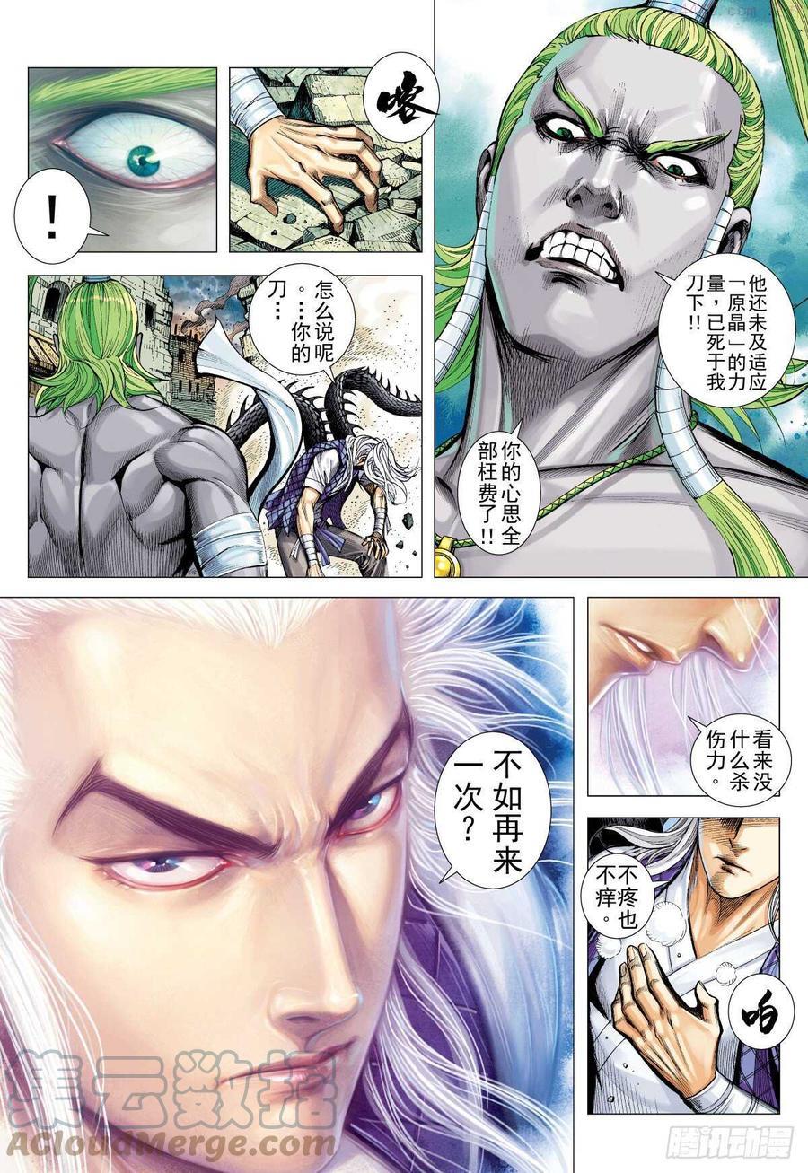 武庚纪之烈焰电视剧漫画,第25话 闇（上）13图