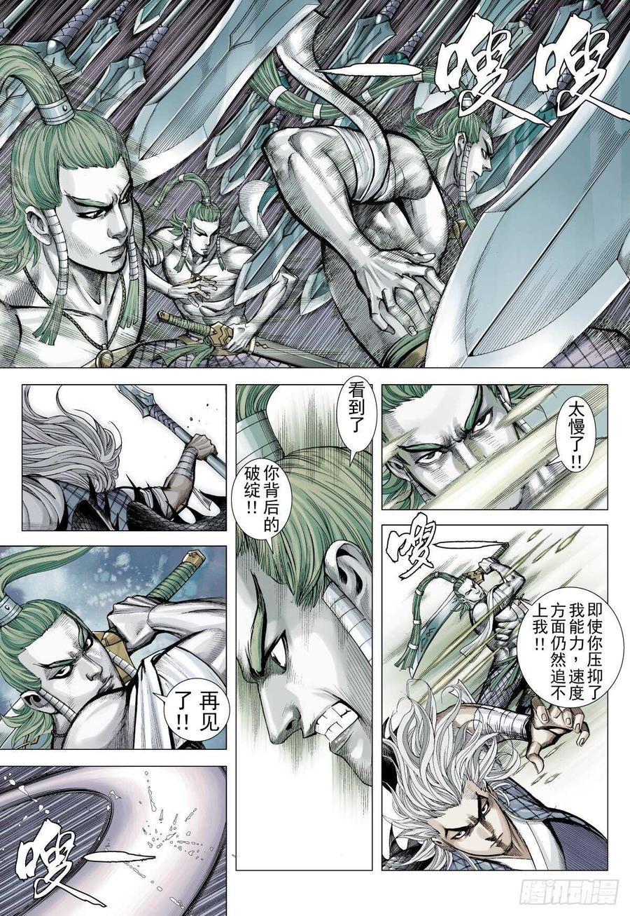 武庚纪之烈焰电视剧漫画,第26话 闇（下）4图