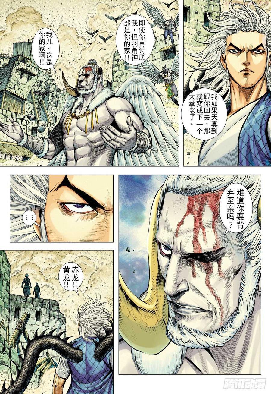 武庚纪之烈焰电视剧漫画,第26话 闇（下）10图