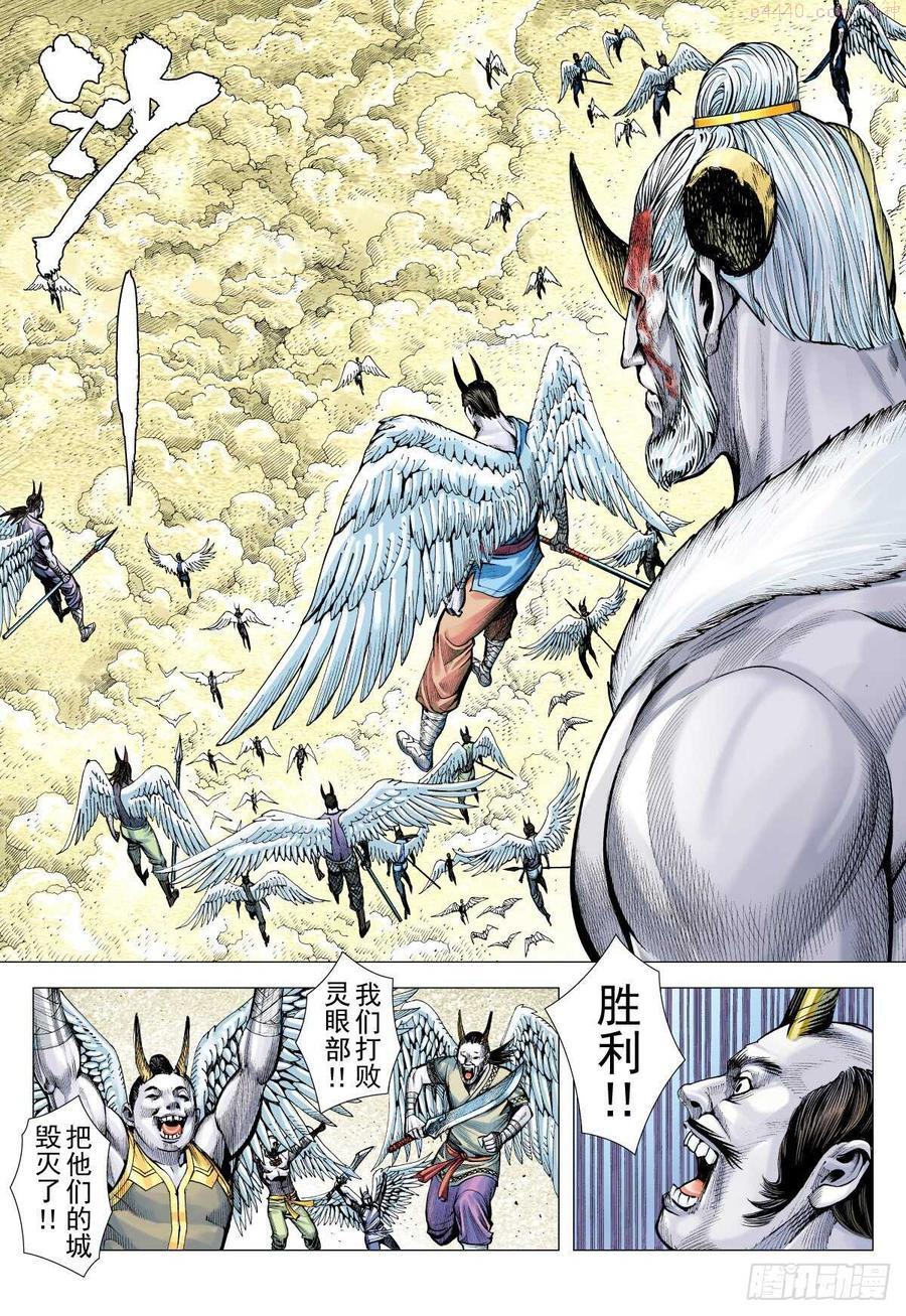 武庚纪之烈焰电视剧漫画,第26话 闇（下）14图