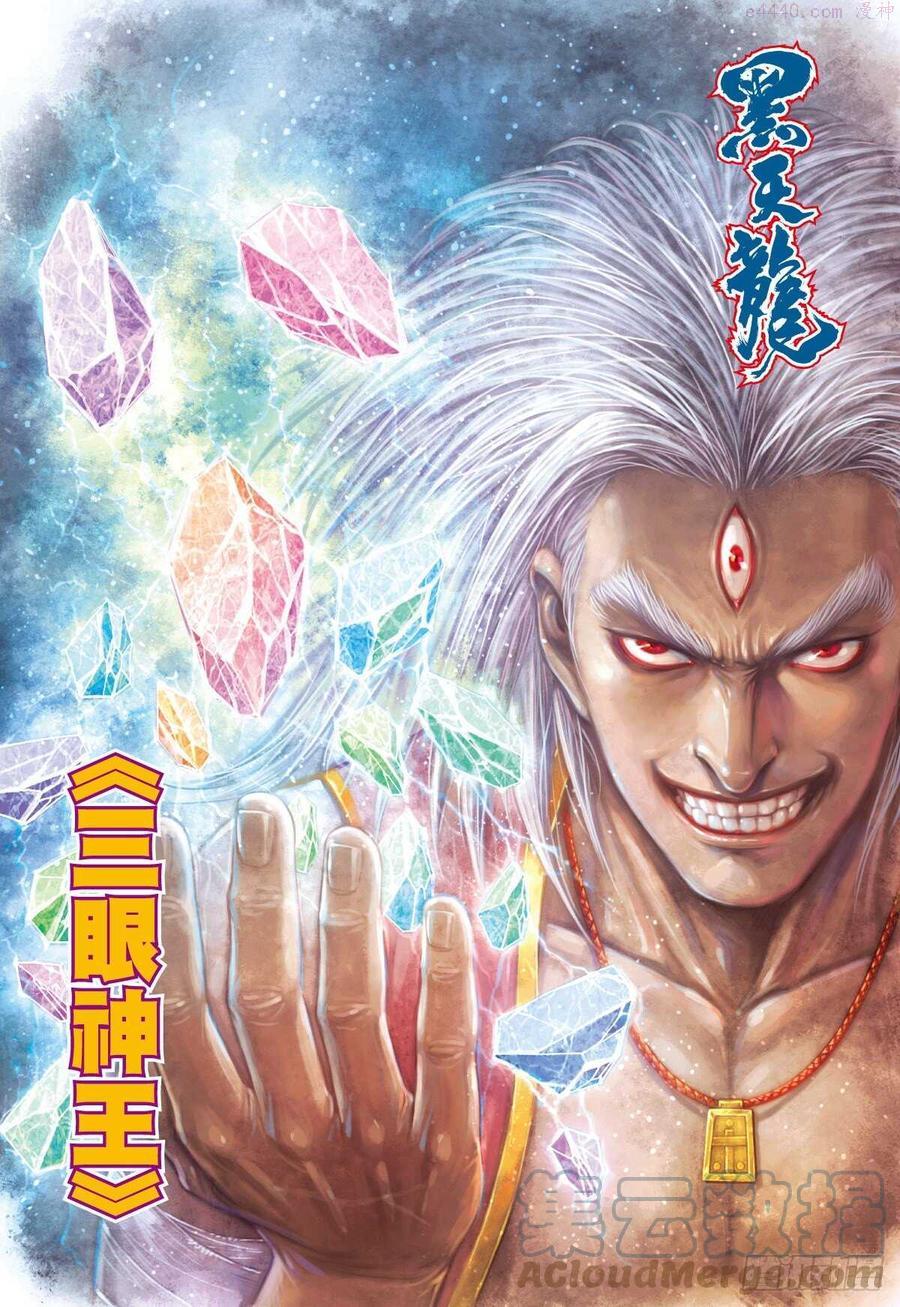 武庚纪之黑天龙更新时间漫画,第28话 三眼神王（下）1图