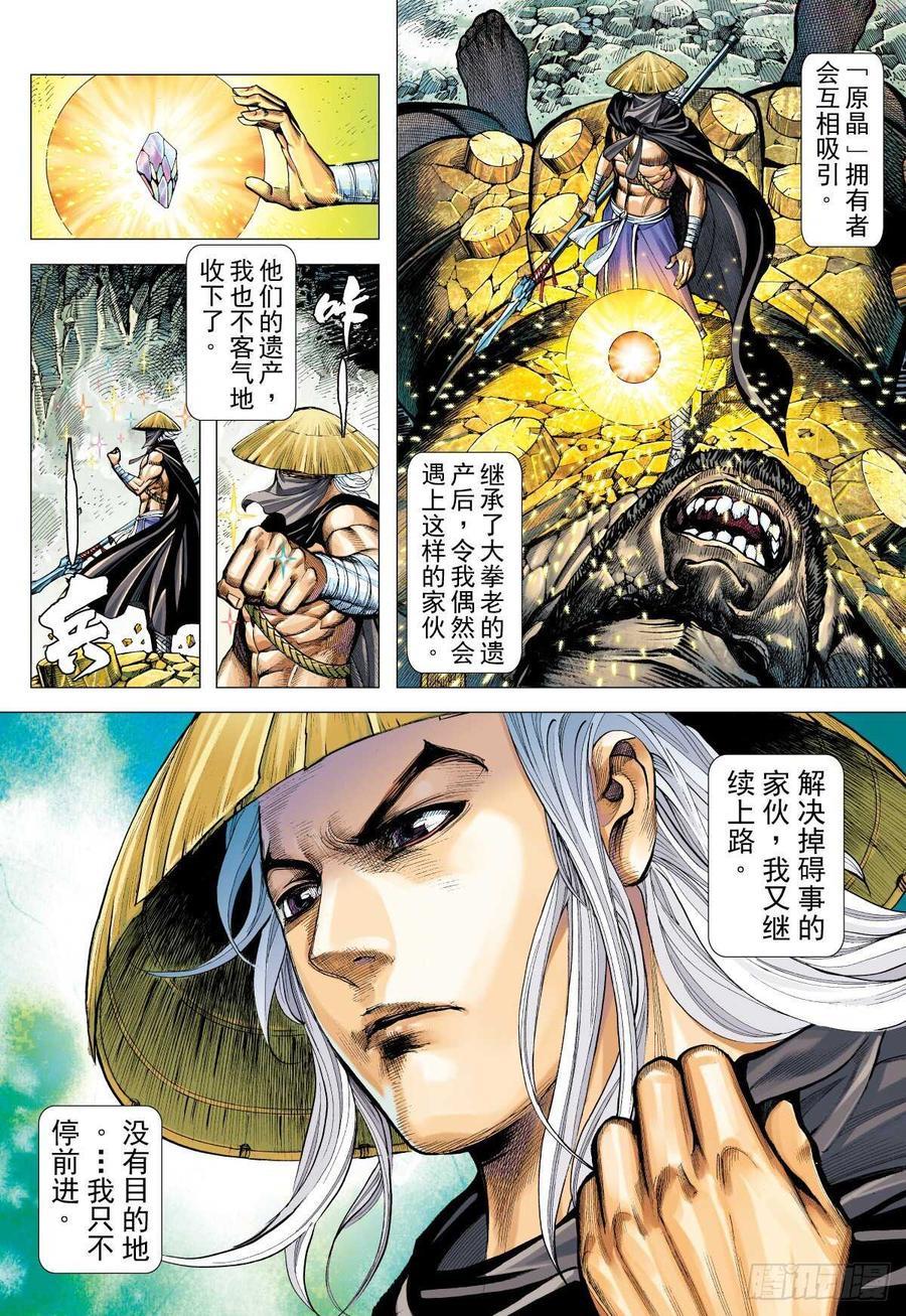 武庚纪之黑天龙更新时间漫画,第28话 三眼神王（下）8图