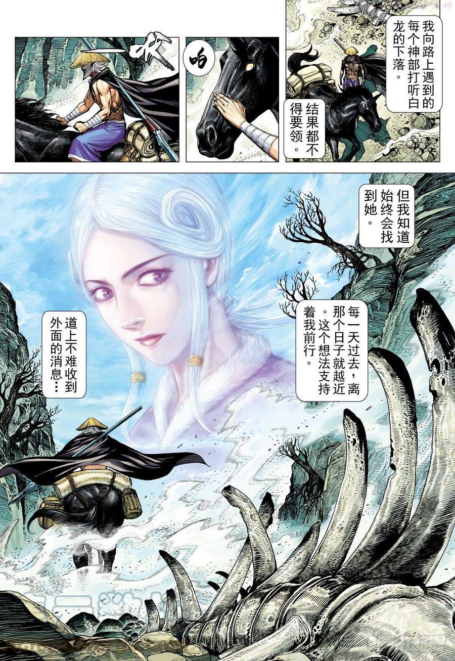 武庚纪之黑天龙更新时间漫画,第28话 三眼神王（下）9图