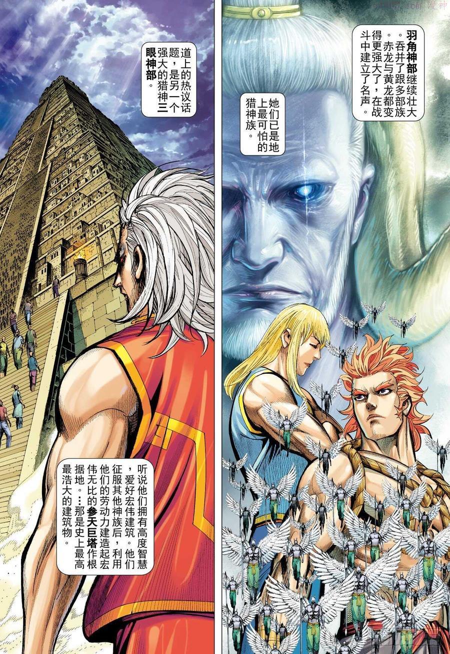 武庚纪之黑天龙更新时间漫画,第28话 三眼神王（下）10图