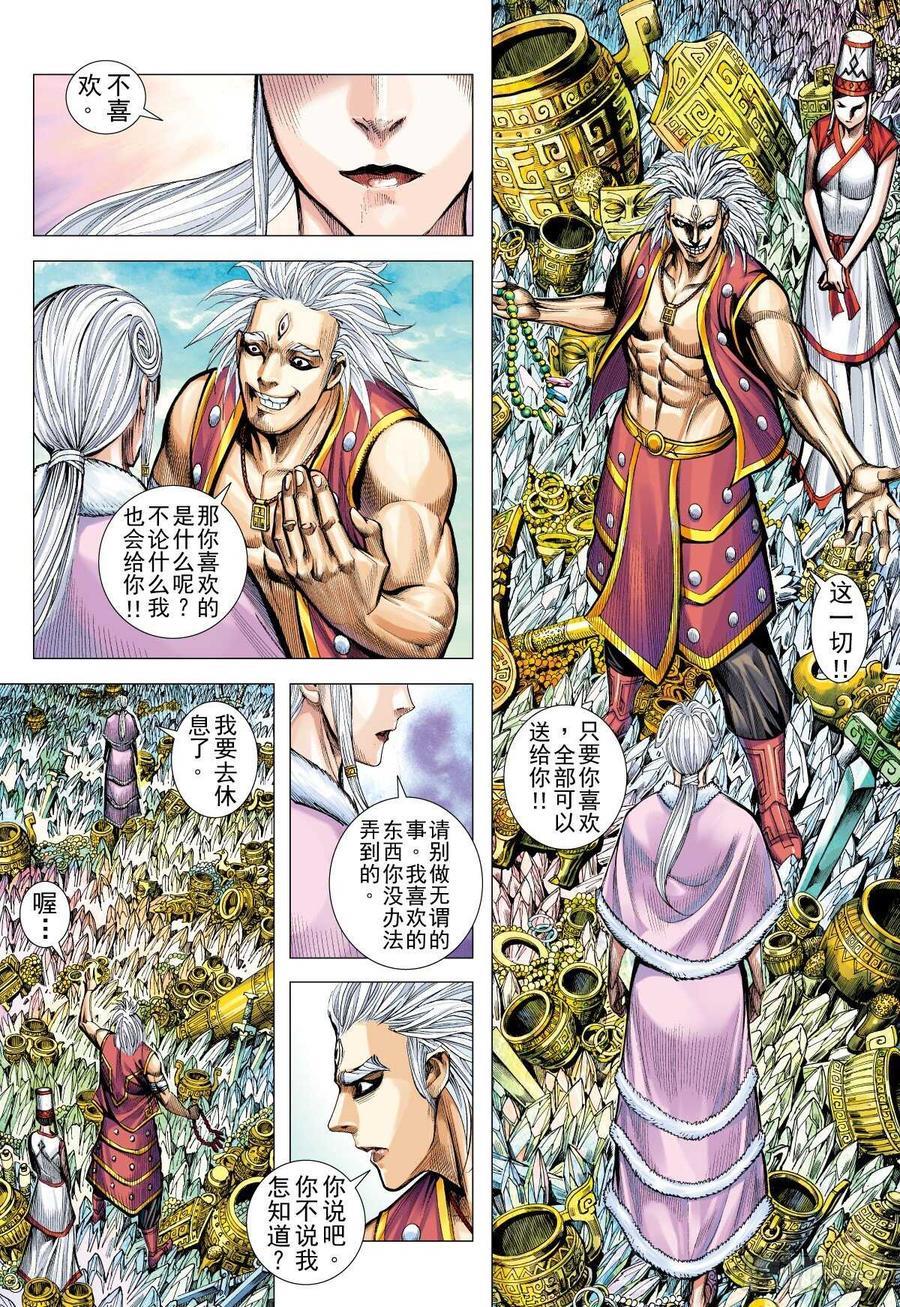 武庚纪之黑天龙更新时间漫画,第28话 三眼神王（下）14图