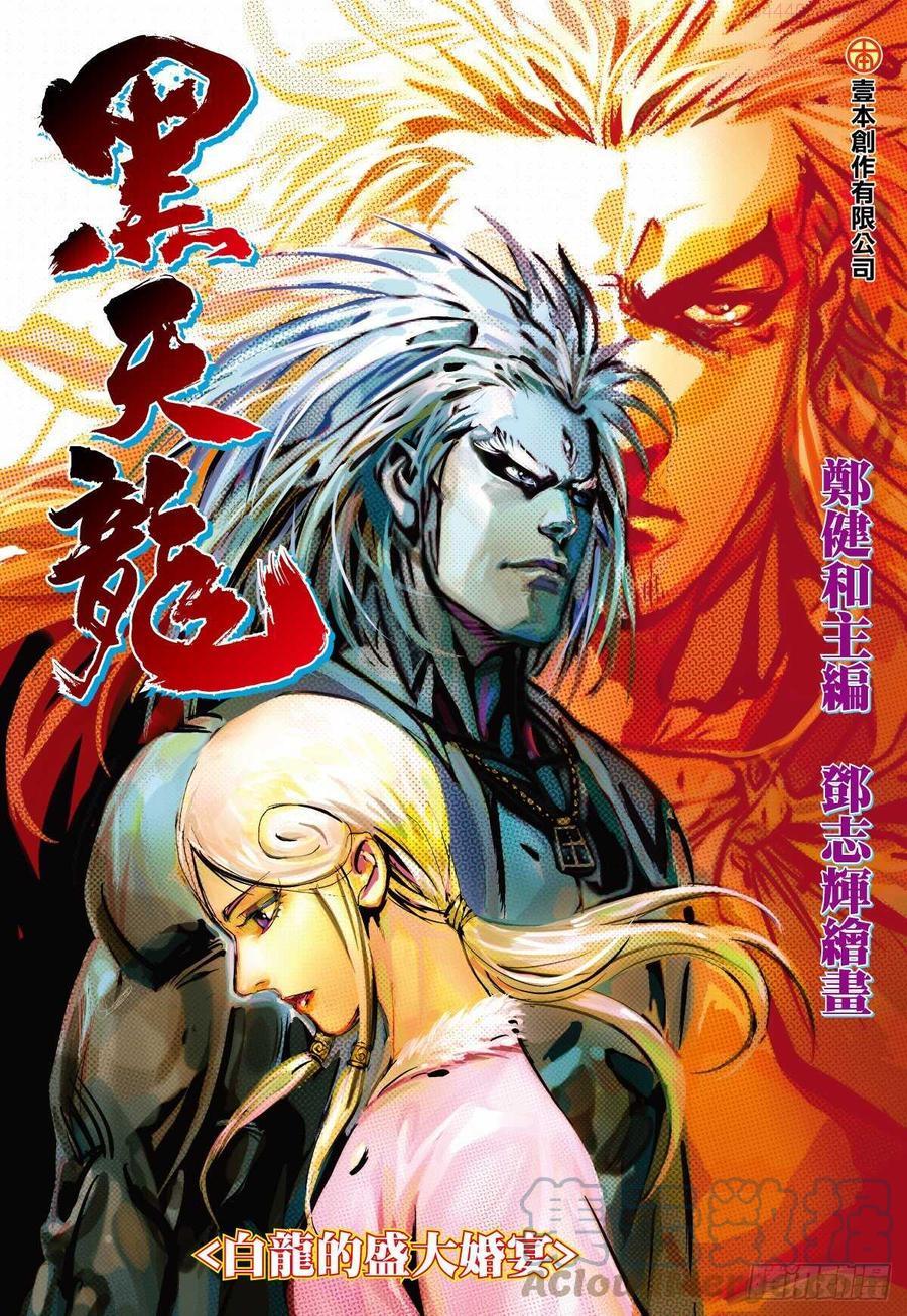 武庚纪之逆天之决动漫漫画,第29话 白龙的盛大婚宴（上）1图